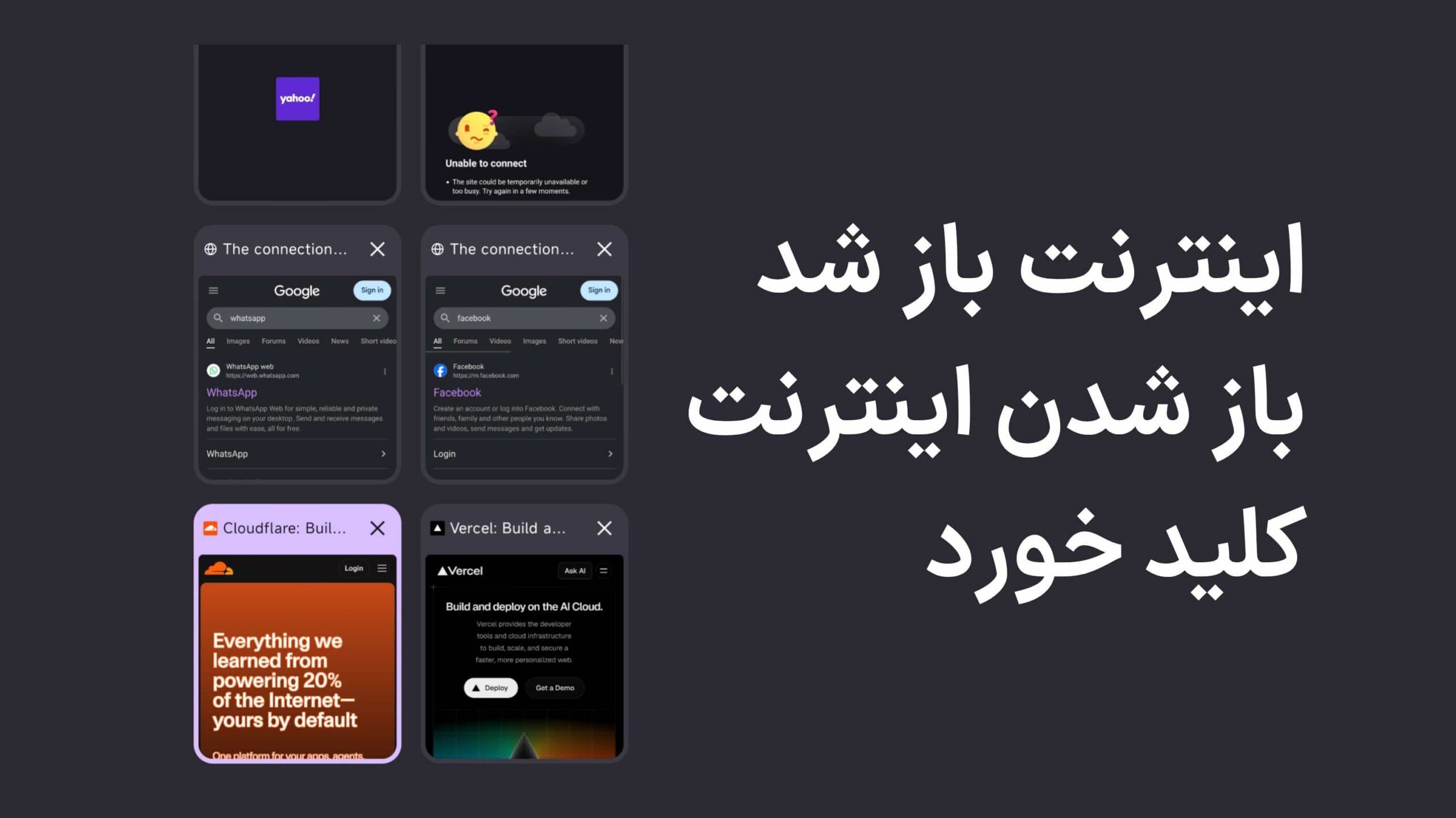 اینترنت باز شد اینترنت بین الملل وصل شد باز شدن اینترنت کلید خورد